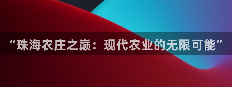 摩根娱乐_ c招a商77130
