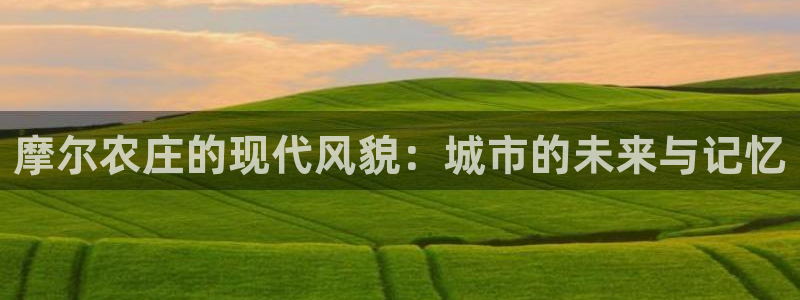 下载摩根娱乐宝