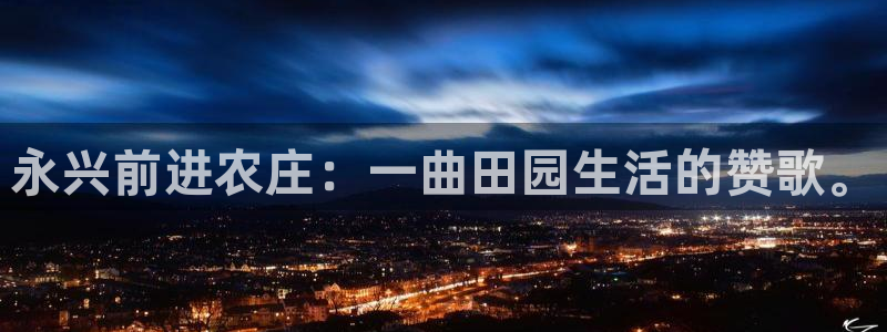 摩根娱乐宝口碑